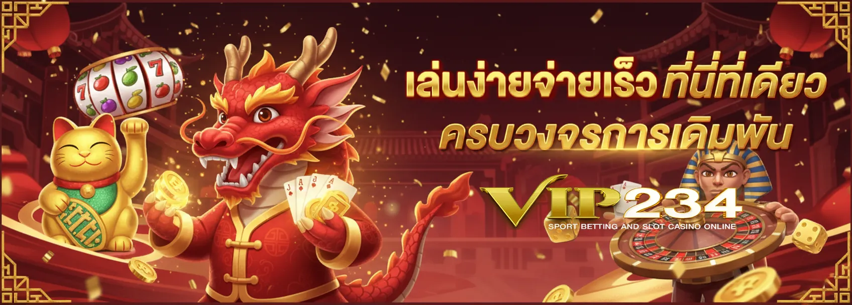 vip 234 เว็บตรง